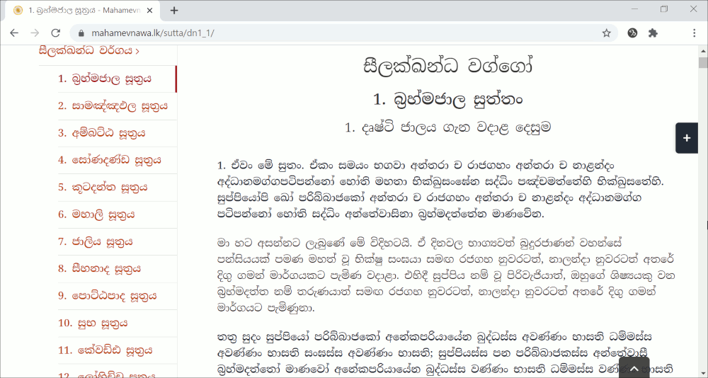 convert sinhala letters to english letters sutta friends